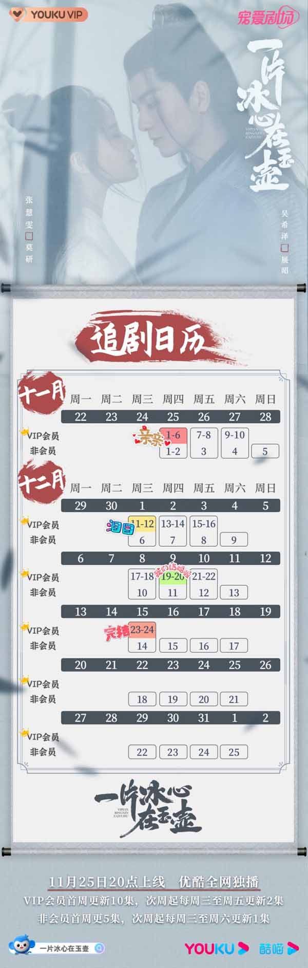 《一片冰心在玉壶》今晚开播 张慧雯吴希泽奔赴悬疑蜜恋(图8)
