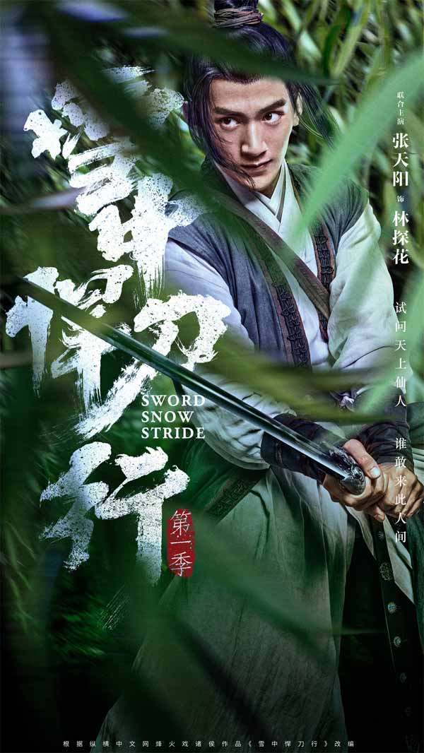 《雪中悍刀行》12月15日开播  张若昀领衔群星阵容共话江湖梦(图7)