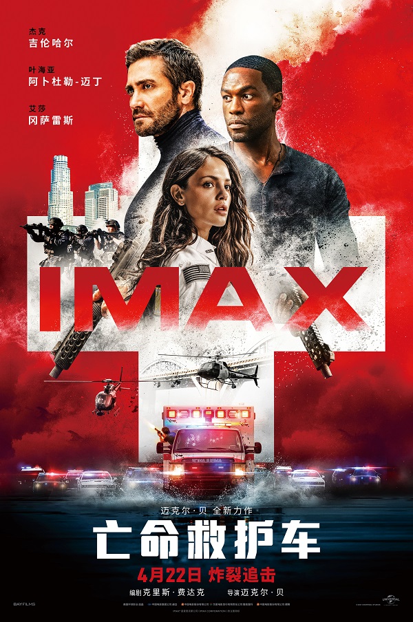 专属海报【IMAX Ambulance】.jpg
