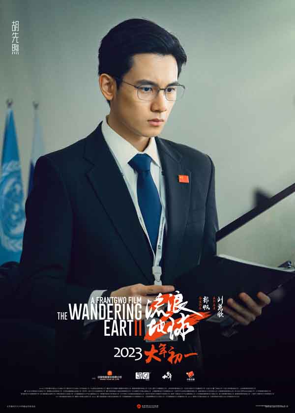 电影《流浪地球2》“我们都在”海报胡先煦.jpg
